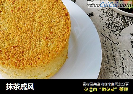 抹茶戚风