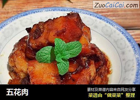 五花肉
