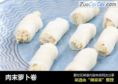 肉末萝卜卷