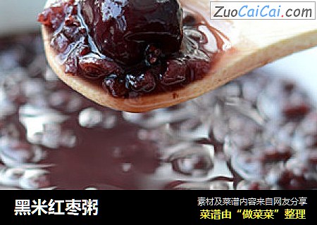 黑米红枣粥