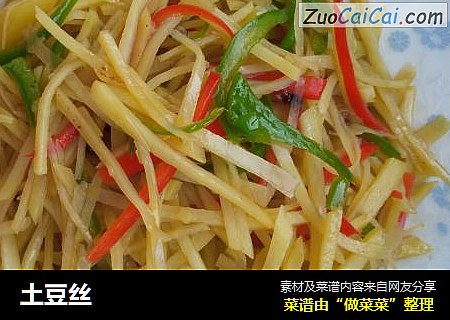 土豆丝