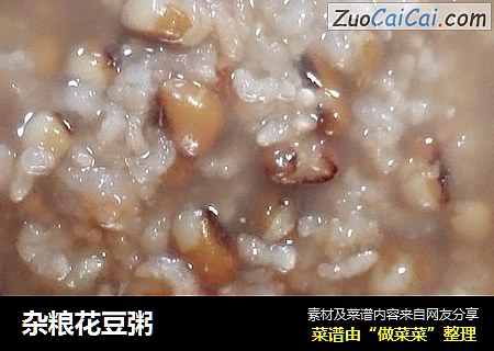 杂粮花豆粥