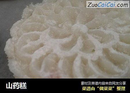 山药糕