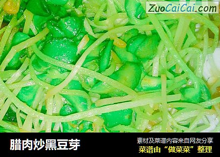 腊肉炒黑豆芽
