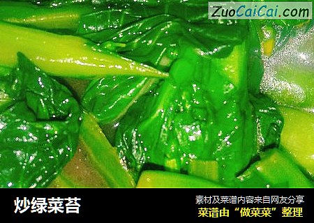 炒绿菜苔