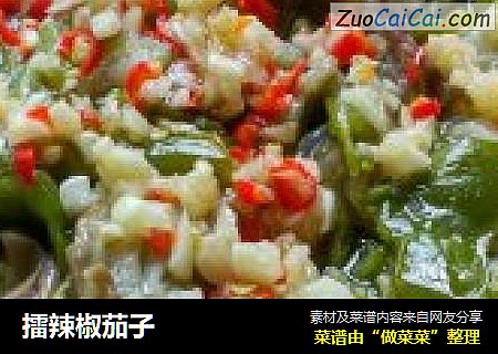 擂辣椒茄子