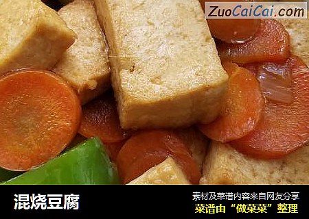 混烧豆腐