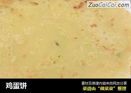 鸡蛋饼