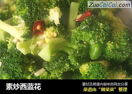 素炒西蓝花