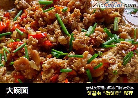 大碗面