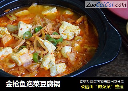 金枪鱼泡菜豆腐锅