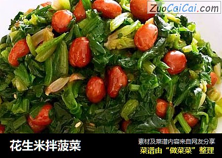 花生米拌菠菜