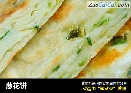 葱花饼