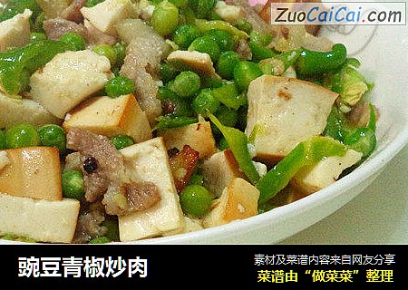 豌豆青椒炒肉