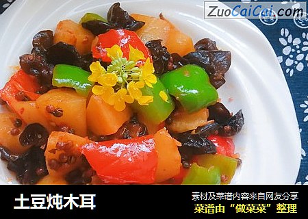 土豆炖木耳