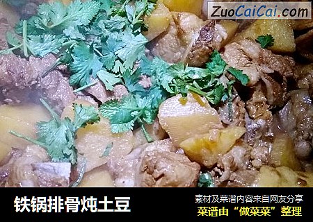 铁锅排骨炖土豆