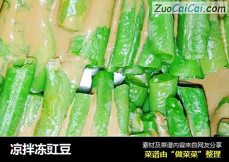 凉拌冻豇豆