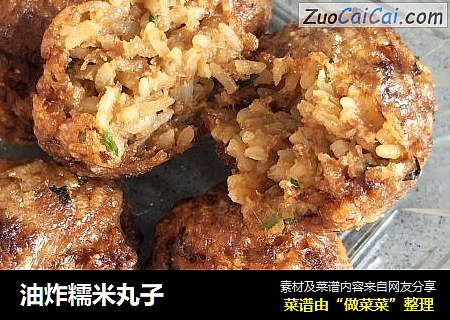 油炸糯米丸子