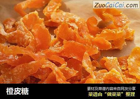 橙皮糖