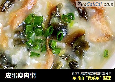 皮蛋瘦肉粥