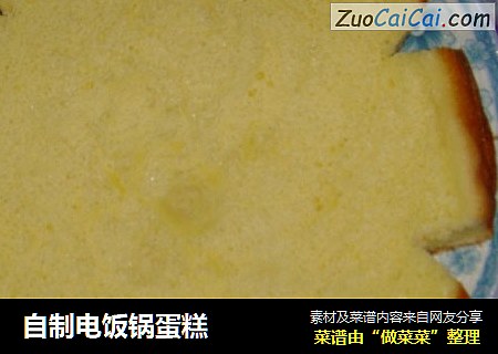自制电饭锅蛋糕