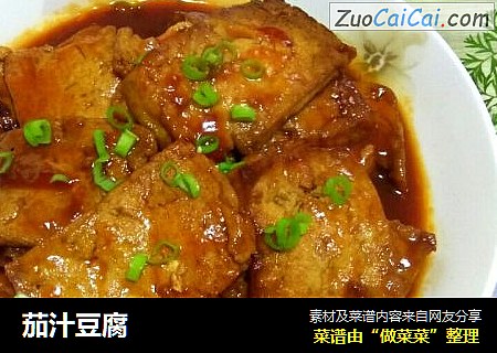 茄汁豆腐