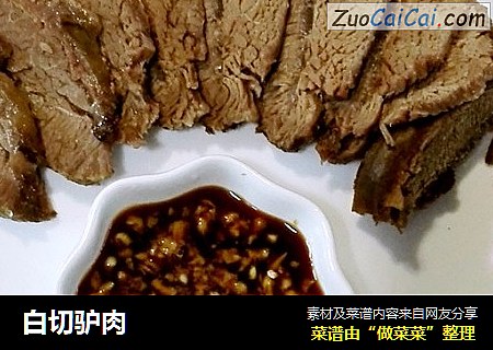 白切驴肉