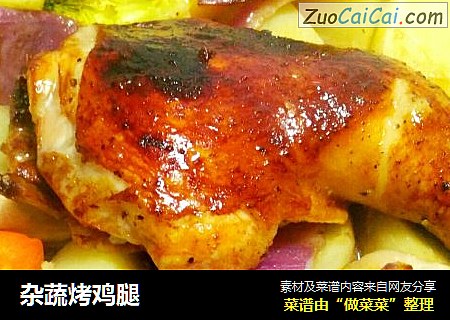 杂蔬烤鸡腿