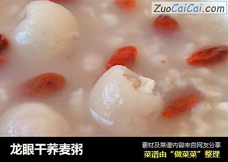 龙眼干荞麦粥