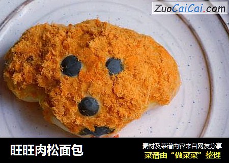 旺旺肉松面包