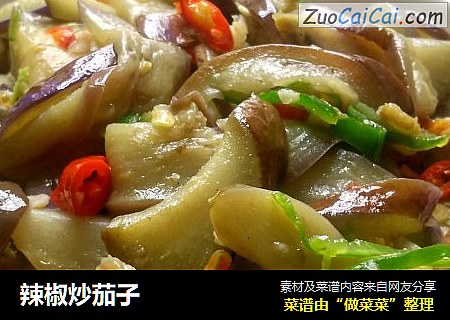 辣椒炒茄子
