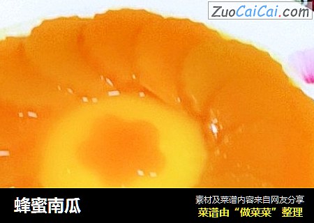 蜂蜜南瓜