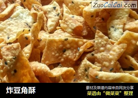 炸豆角酥