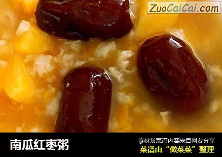 南瓜红枣粥