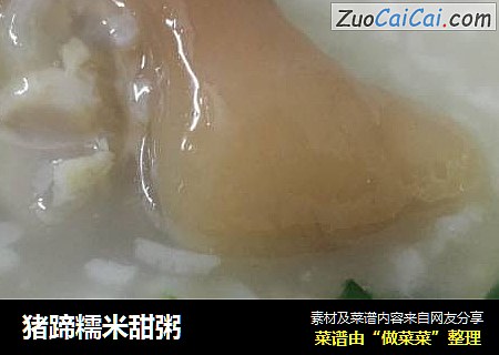 猪蹄糯米甜粥