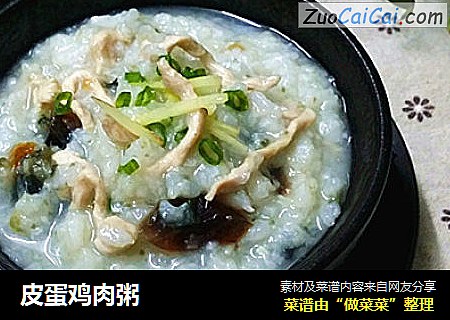 皮蛋鸡肉粥