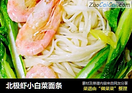 北极虾小白菜面条