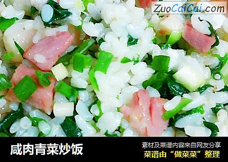 咸肉青菜炒饭