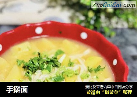手擀面