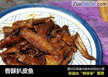 香酥扒皮鱼