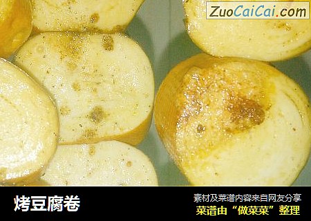 烤豆腐卷
