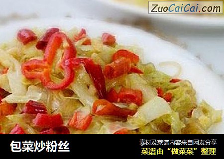 包菜炒粉丝