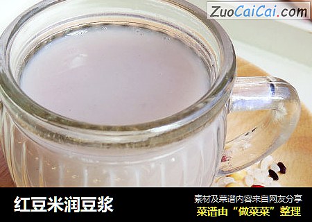 红豆米润豆浆