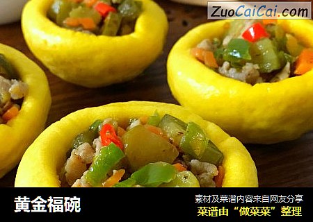 黄金福碗