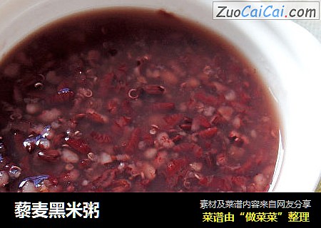 藜麦黑米粥