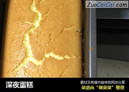 深夜蛋糕