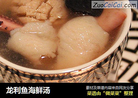 龙利鱼海鲜汤