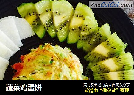 蔬菜鸡蛋饼