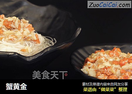 蟹黄金