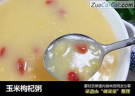 玉米枸杞粥